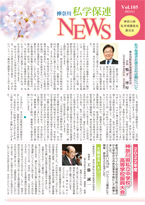 保連ニュースvol105 2023年4月1日号
