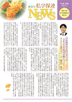 保連ニュースVol.110 2025年10月1日号