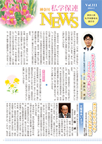 保連ニュースVol.111 2026年4月1日号